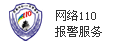 ����110��������
        http://www.bj.cyberpolice.cn/index.htm